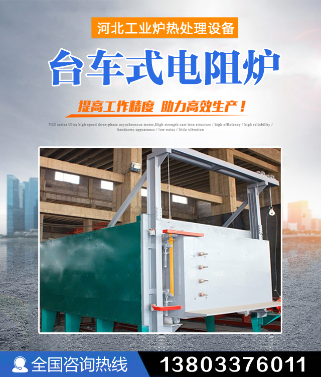 山西台车式电阻炉