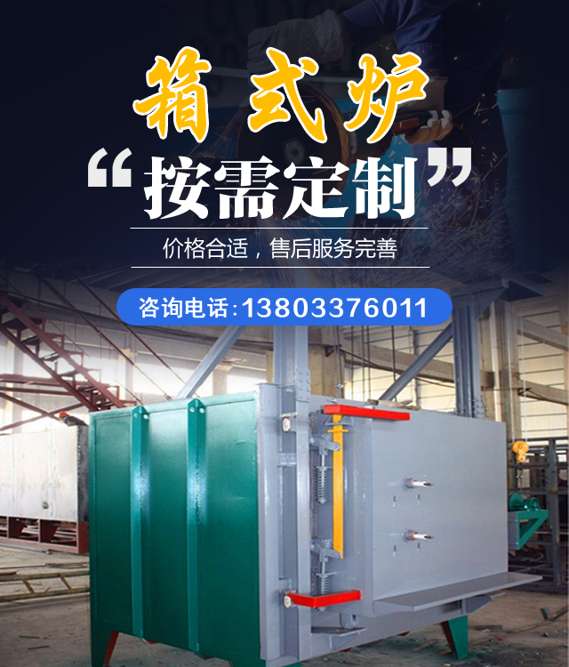 山西箱式炉