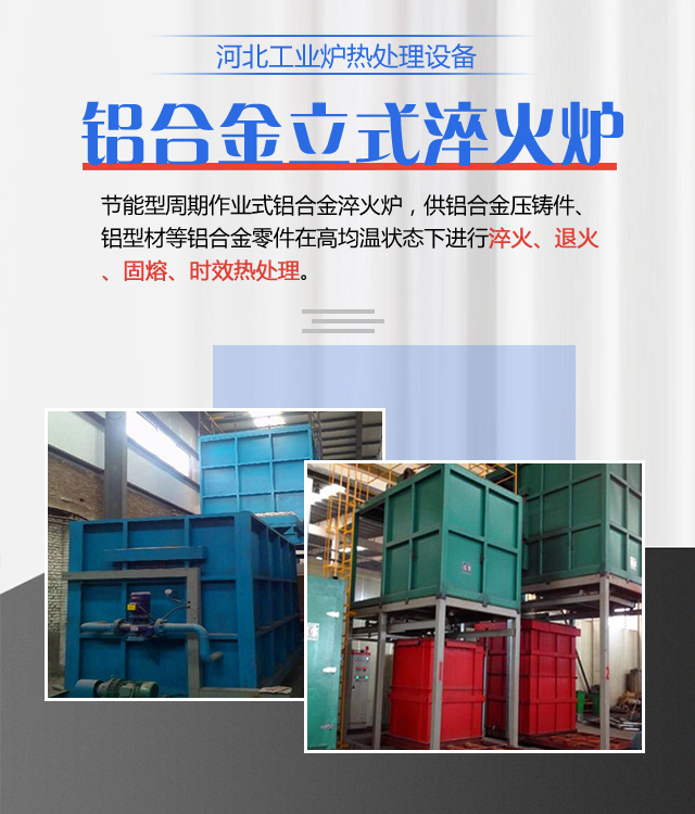 山西铝合金立式淬火炉